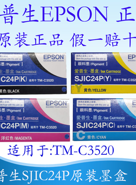 原装爱普生C3520墨盒SJIC24P黑色彩色墨水维护箱TM-C3520标贴打印