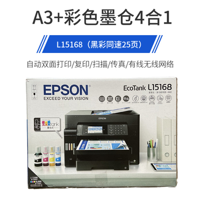 爱普生墨仓一体机质量好原装