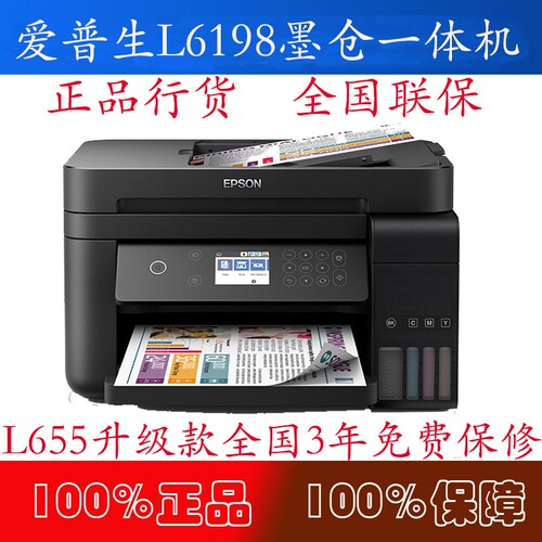 epson商务多功能墨仓式打印机