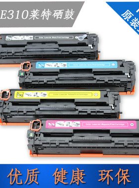 莱特CE310A硒鼓适用惠普CP1025 M175nw M175a 275 hp126A黑色墨盒
