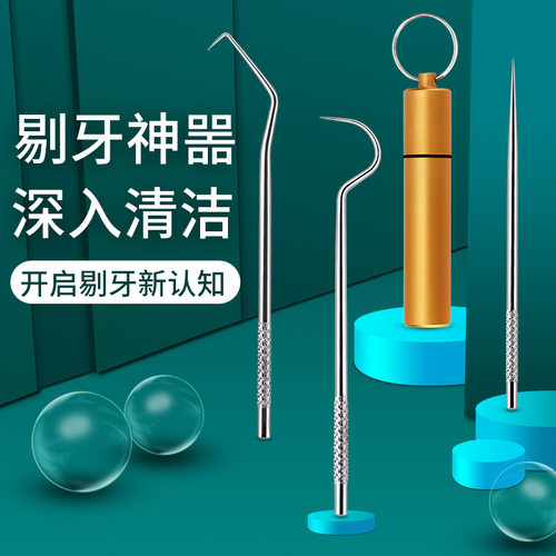 不锈钢随身携带口腔护理可挂牙签