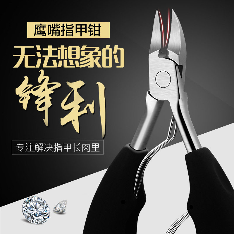 甲沟专用双弹簧去死皮鹰嘴钳