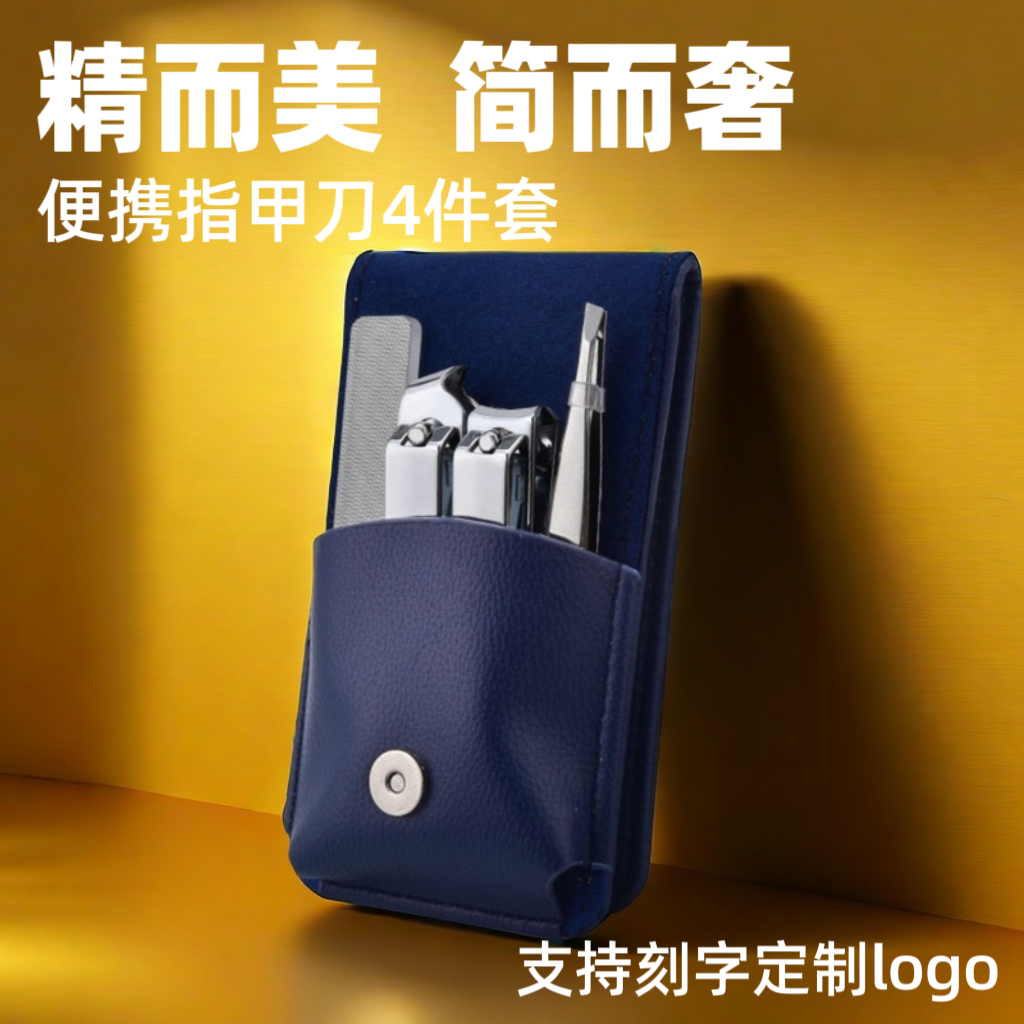 支持刻字定制logo指甲刀套装4件套美容套装不锈钢修指甲剪钳礼品
