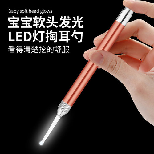 可充电神器宝宝儿童掏耳发光耳勺