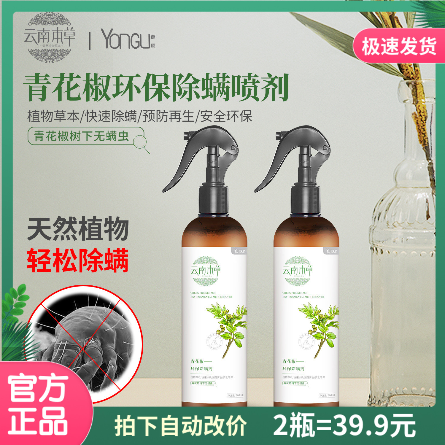 云南神器孕婴可用免洗除螨喷雾剂