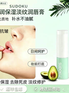 SUDOKU柔润保湿淡纹润唇膏女滋润抗皱护唇膏哑光打底无色修复男