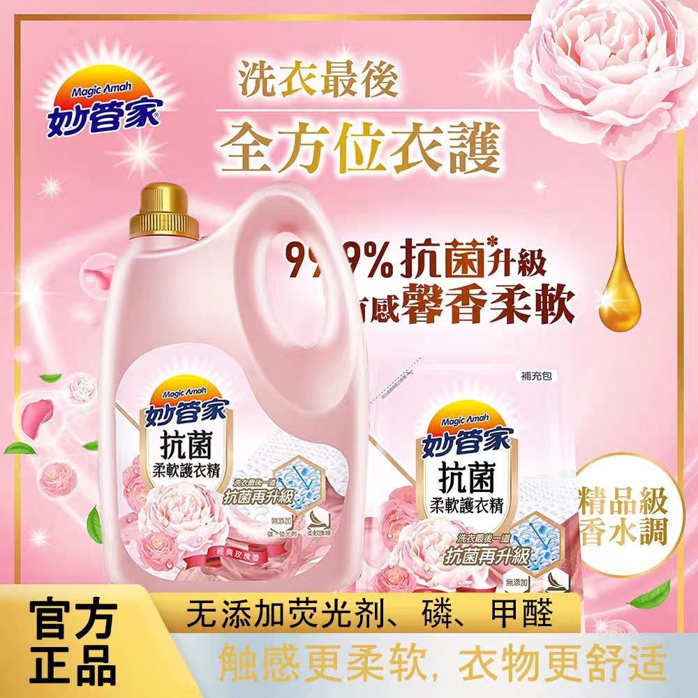 妙管家抗菌柔软衣精手洗液母婴幼儿真丝羊绒羊毛衣物丝毛净洗衣液