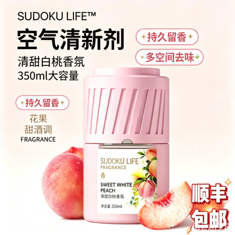 SUDOKU清甜白桃香氛空气清新剂除臭去味浴室香薰室内净化空气神器