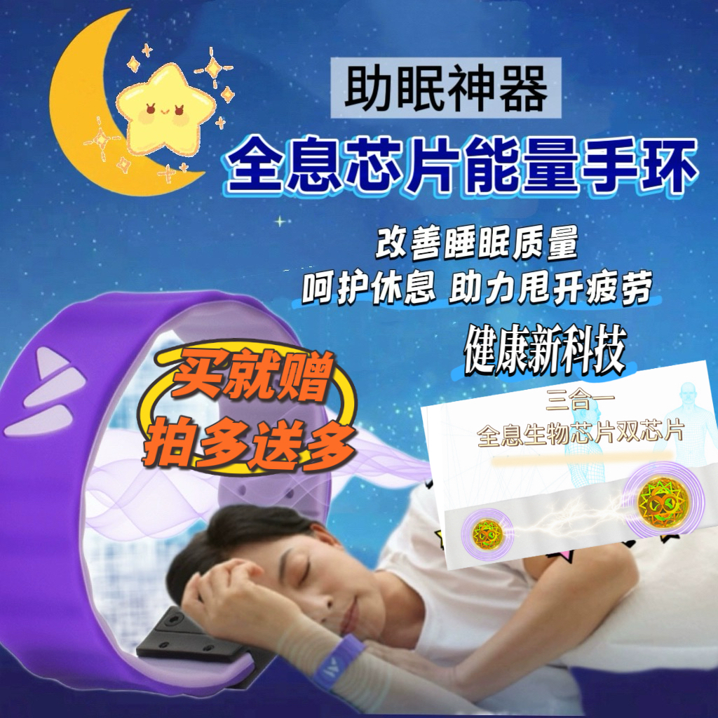 正品沃伦全息芯片手环2代助眠改善睡眠缓解疲劳量子纠缠能量手环
