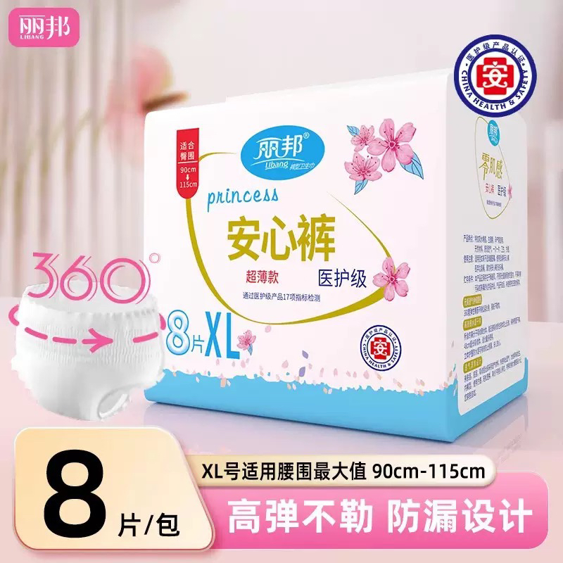 丽邦安心裤月经裤医护级防漏日夜用卫生巾超薄透气产后姨妈巾无感