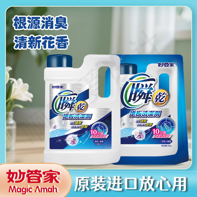 妙管家速干地板清洁剂杀菌除臭