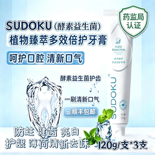 SUDOKU多效倍护牙膏防蛀固齿亮白