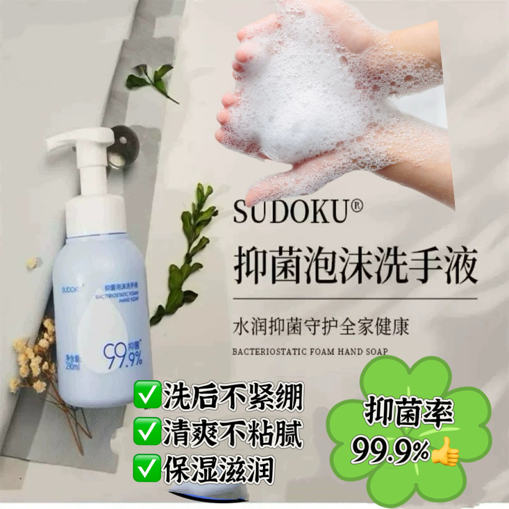 SUDOKU抑菌泡沫洗手液清洁保湿滋润清爽蜜桃味儿童洗手乳家用商用