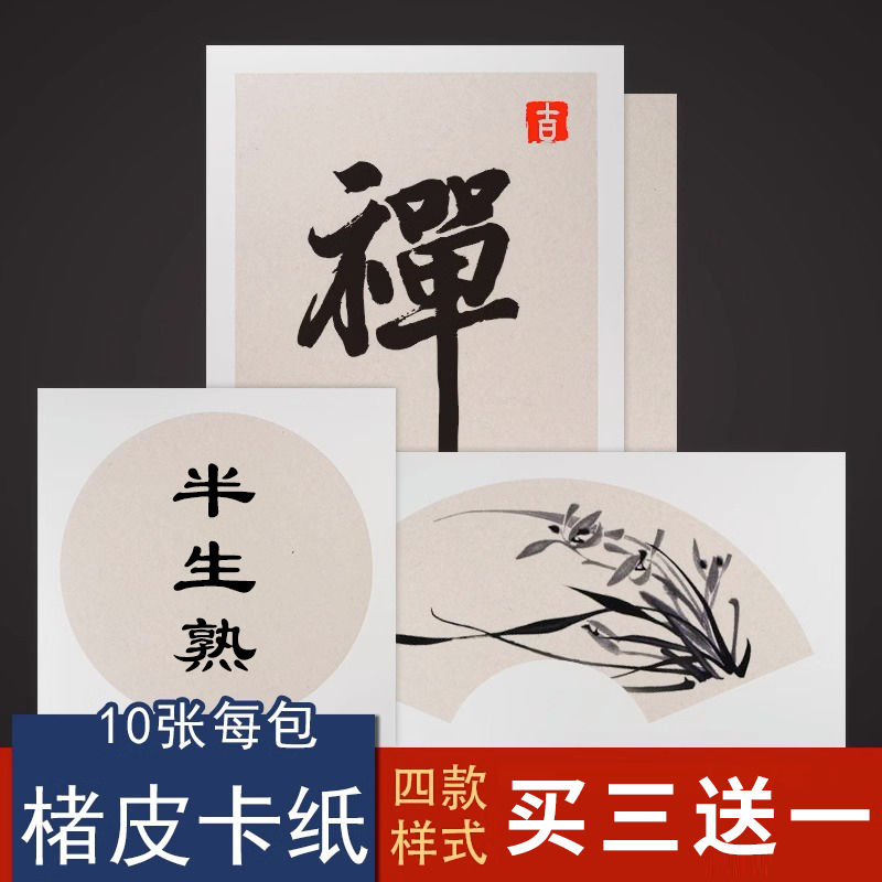 楮皮麻纸宣纸卡纸泾县宣卡买3送1