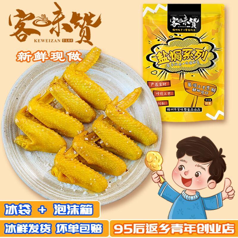 广东梅州盐焗鸡翅熟食真空