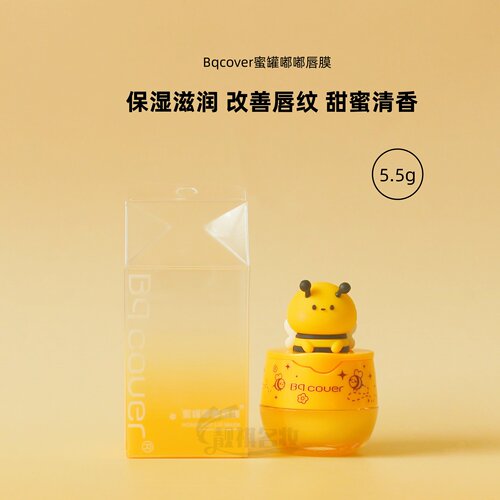 正品佩翘封面蜜罐嘟嘟唇膜保湿滋润口红打底防干裂淡唇纹唇色男女