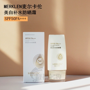 正品麦尔卡伦安罗拉清透隔离防晒乳霜女高倍防紫外线防水学生军训
