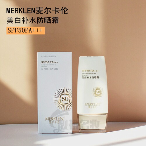 麦尔卡伦防晒霜SPF50PA+++