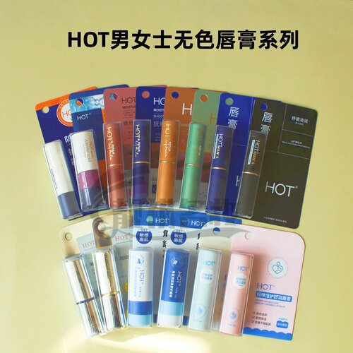 HOT唇膏无色滋润修护防裂淡唇纹