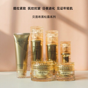 护肤套装组合黑松露紧致抗皱
