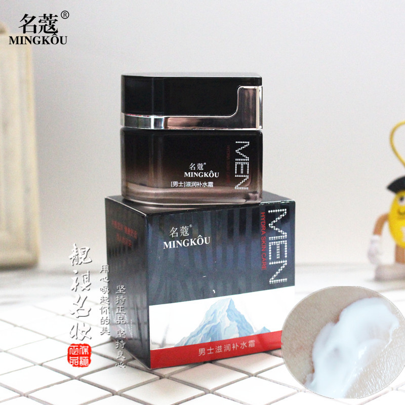 正品名蔻面霜 男士滋润补水霜50g清爽保湿滋养嫩肤控油祛燥收毛孔