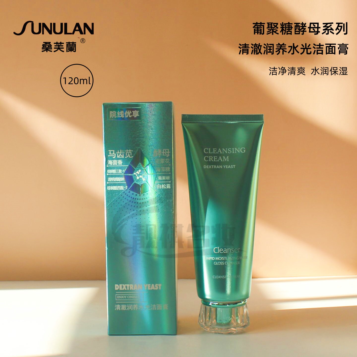 泡沫洗面奶正品桑芙兰葡聚糖清澈润养水光洁面膏保湿深层清洁卸妆
