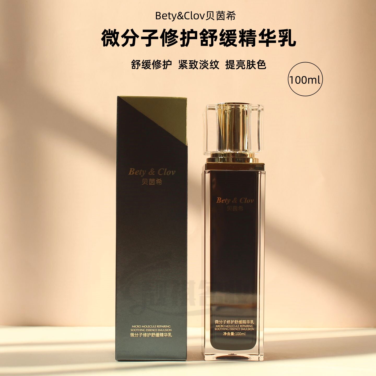 贝茵希精华乳补水保湿紧致淡纹