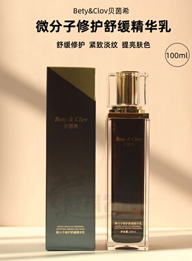 贝茵希精华乳补水保湿紧致淡纹
