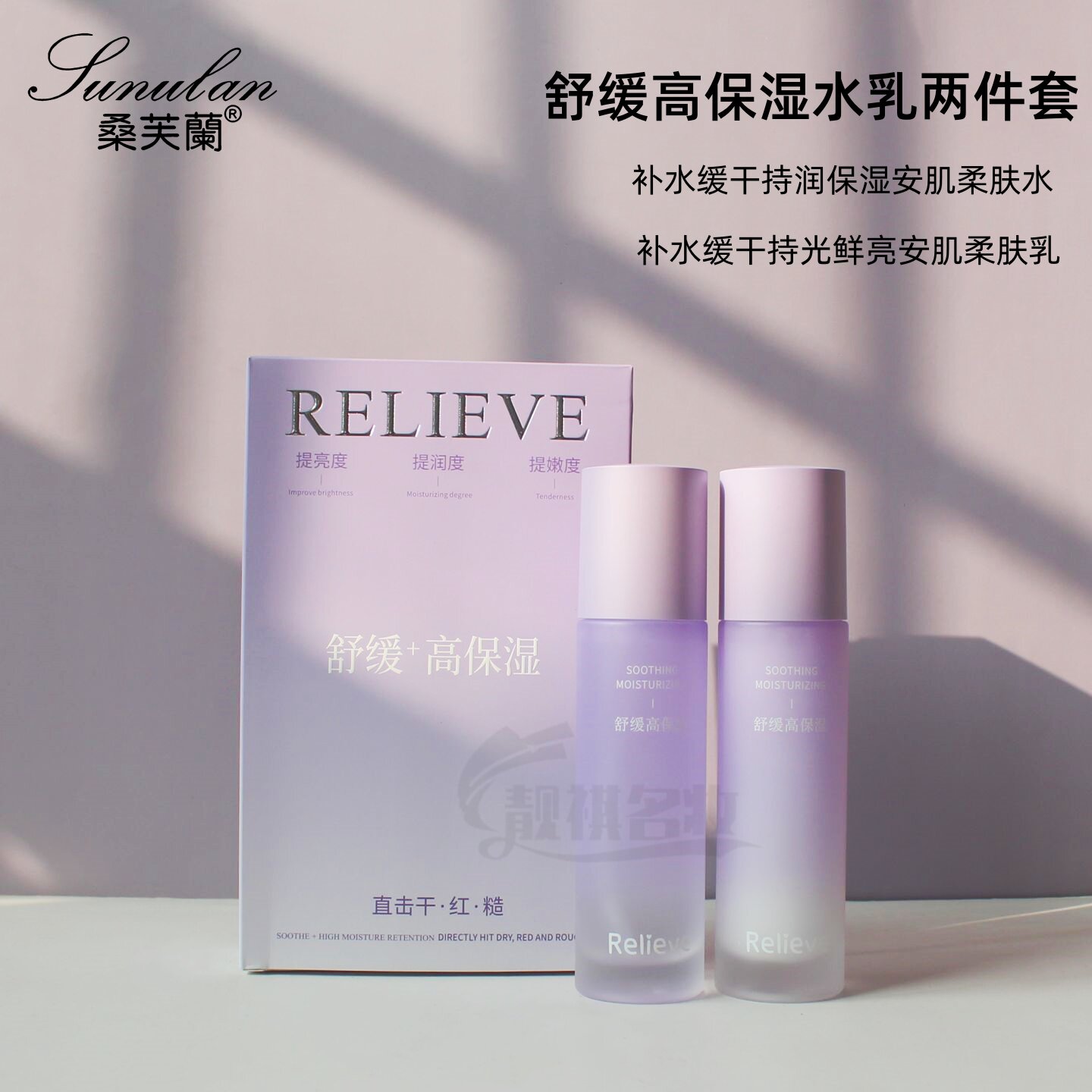 桑芙蘭舒缓高保湿水乳滋润修护