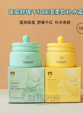 婴幼儿童面霜暖爱乳木果油