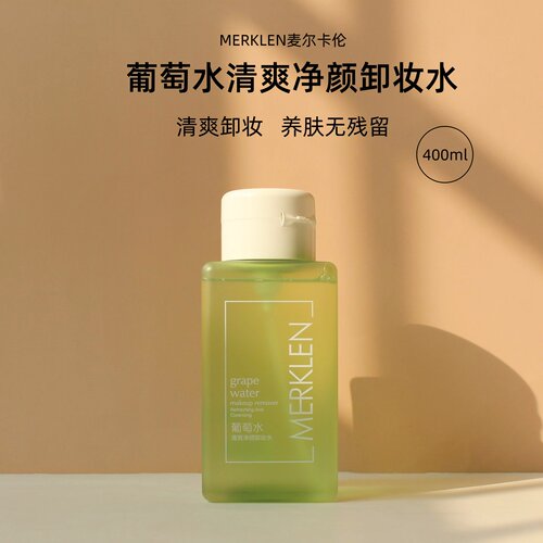 麦尔卡伦卸妆水深层清洁眼唇脸