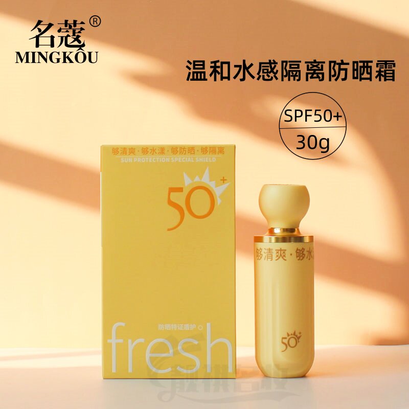 防晒乳正品名蔻温和水感隔离防晒霜SPF50+隔离遮瑕防水防汗妆前乳