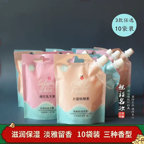 名蔻袋装护手霜滋润修护防干裂