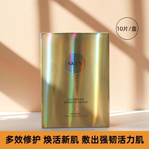正品名蔻益生元酵母多肽熬夜爆亮水养干燥面膜补水保湿去黄提亮