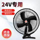 车载摇头电风扇24v直流金属大货车专用车用夏天空调降温器电风扇