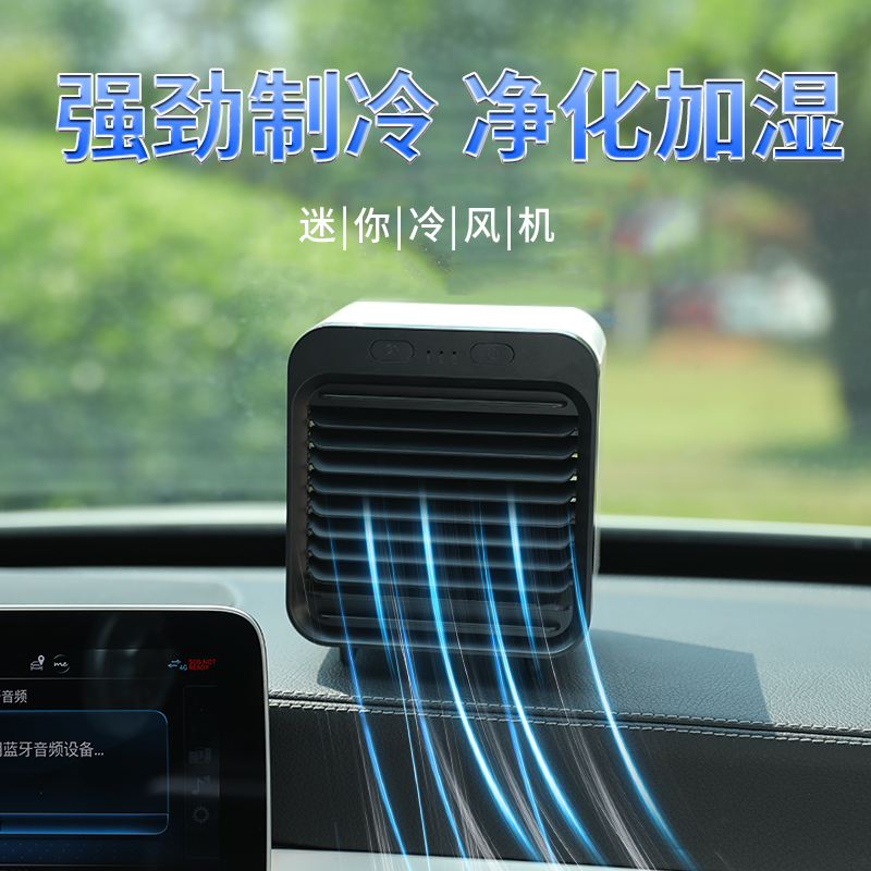 车载制冷器小空调12汽q车货车24v移动大风力降温小型冷风机面包车
