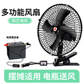 车载摆摊专用大风力直流小电风扇12V伏摇头汽车电瓶夹子24v三轮车
