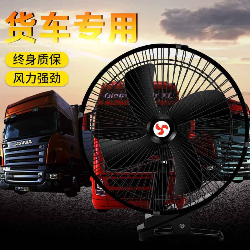 车载电风扇12V24v直流多功能大货车上散热夏天摇头制冷改装小空调