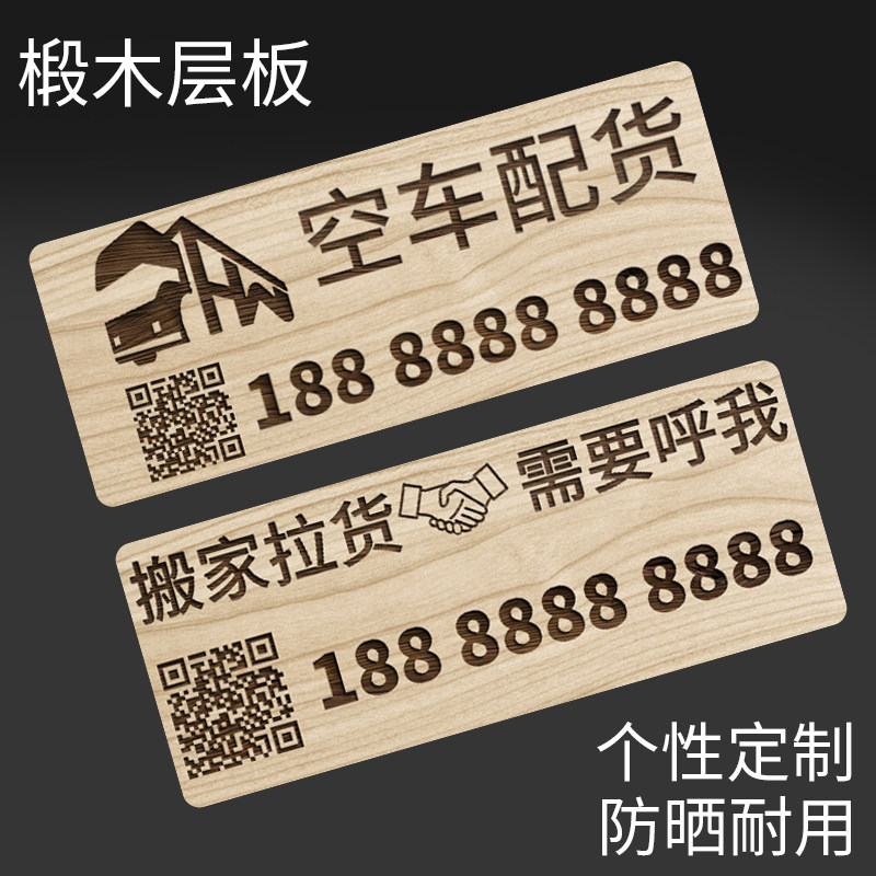 大货车专用放挪车电话牌汽车必备临时停车手机号码牌贴纸出租车内