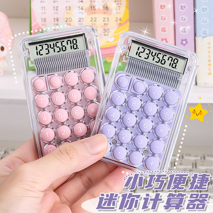 迷你计算器小型随身计算机高颜值透明小学生专用计算机器儿童款小