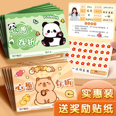 心愿存折奖励孩子的积分卡小学生收集本儿童印章小红花打卡贴纸集