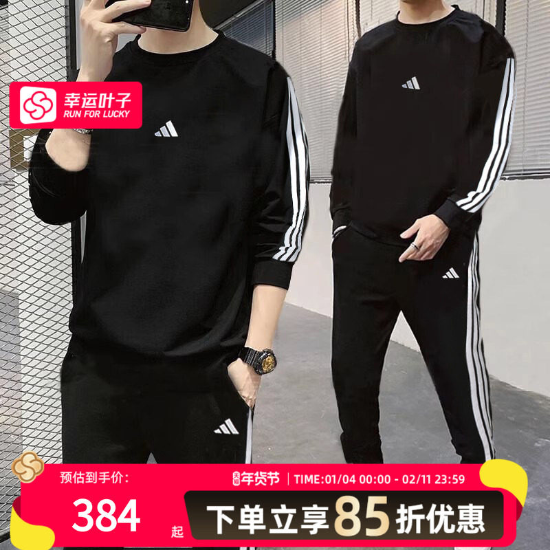 阿迪达斯男士运动套装2025冬季新款圆领卫衣套头衫休闲直筒长裤男,运动服/休闲服装,运动套装,淘宝优惠券,粉丝福利购,淘宝优惠卷