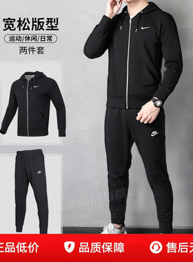 NIKE耐克黑色针织夹克外套长裤子男装套装春秋装跑步休闲运动服