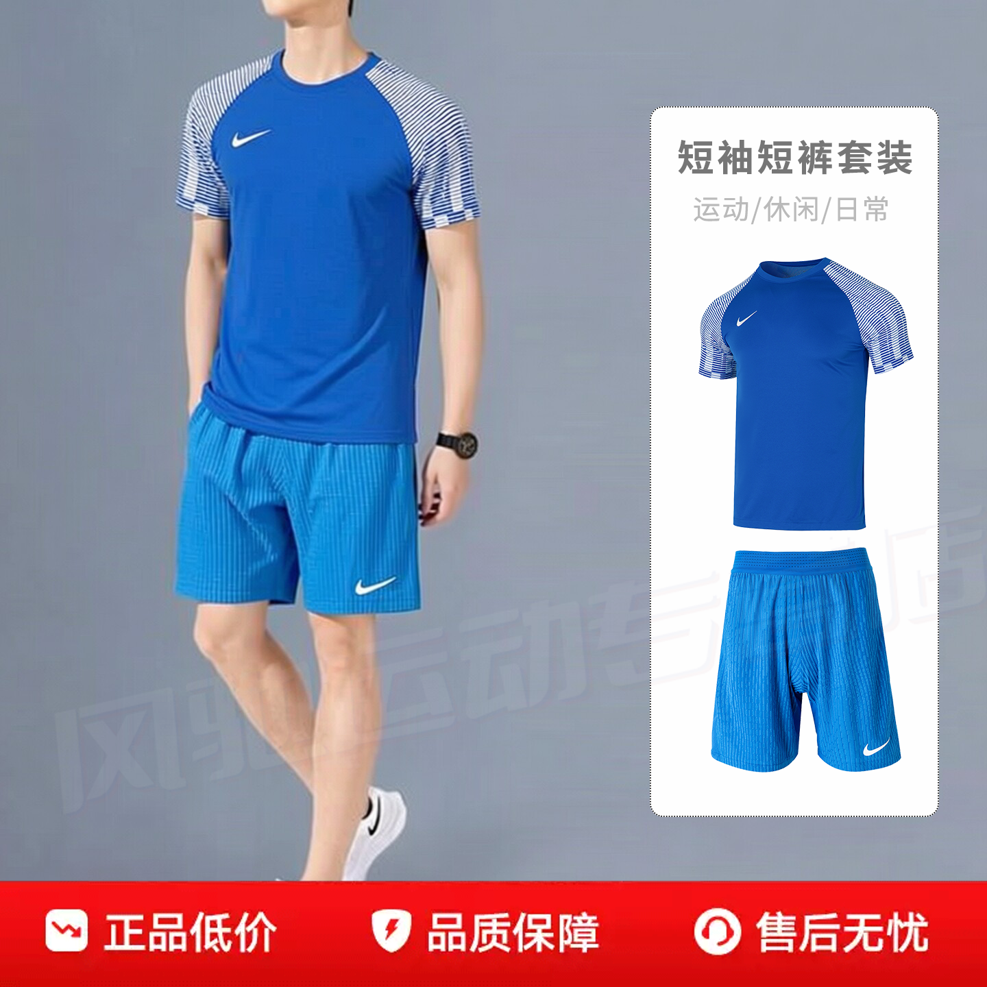 NIKE耐克男装短袖T恤短裤足球运动套装蓝色26夏季比赛队服训练服