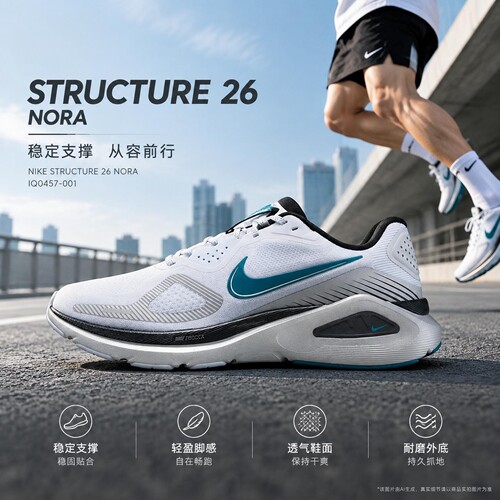 NIKE耐克跑步鞋男鞋26新款STRUCTURE 26 VIS休闲运动鞋IQ0457-001