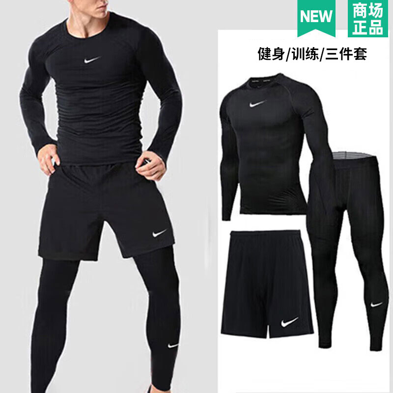 NIKE耐克健身套装男跑步训练紧身衣男Dri-Fit速干跑步训练三件套
