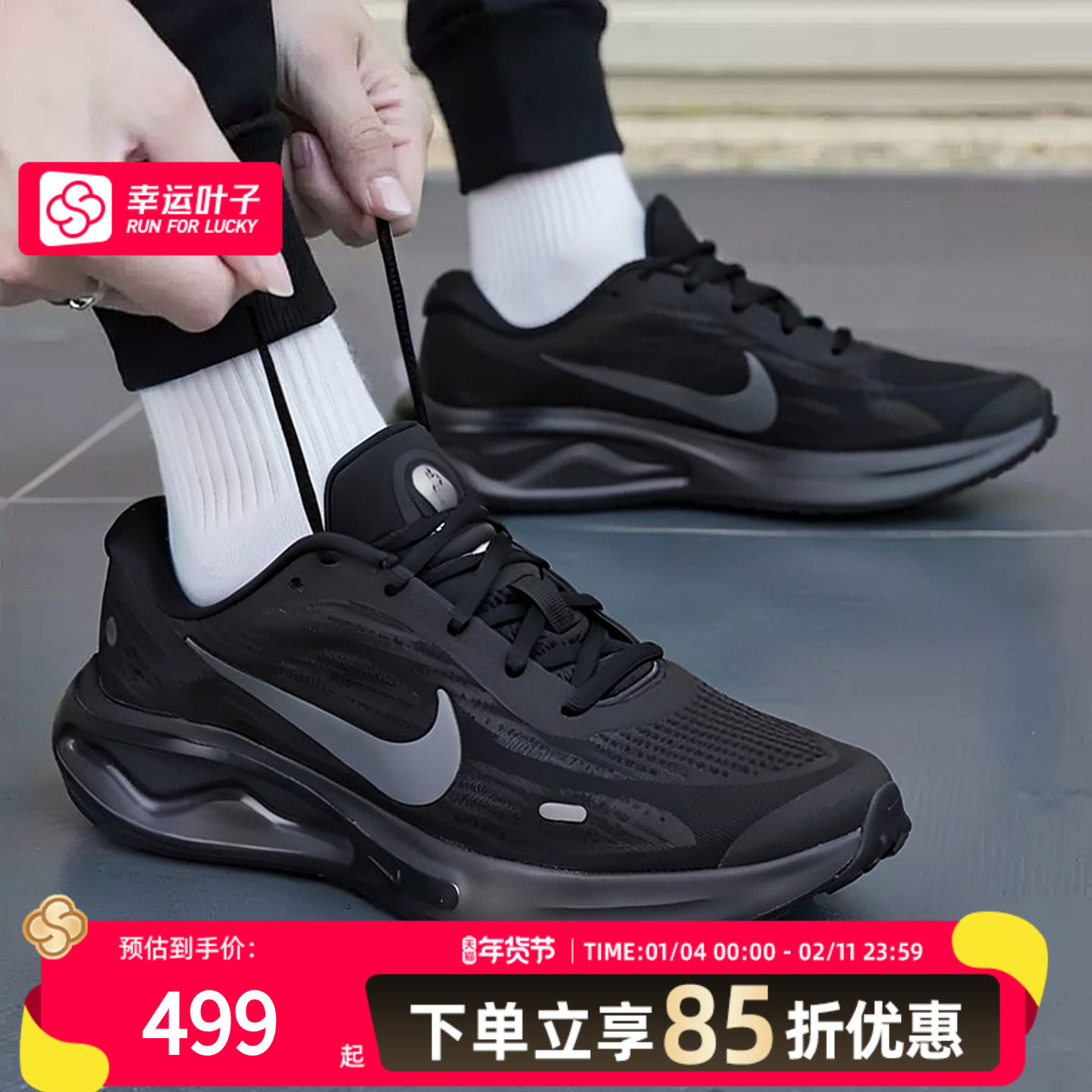 NIKE耐克男鞋黑色跑步鞋25新款NIKE JOURNEY RUN运动鞋FN0228-009,运动鞋new,跑步鞋,淘宝优惠券,粉丝福利购,淘宝优惠卷