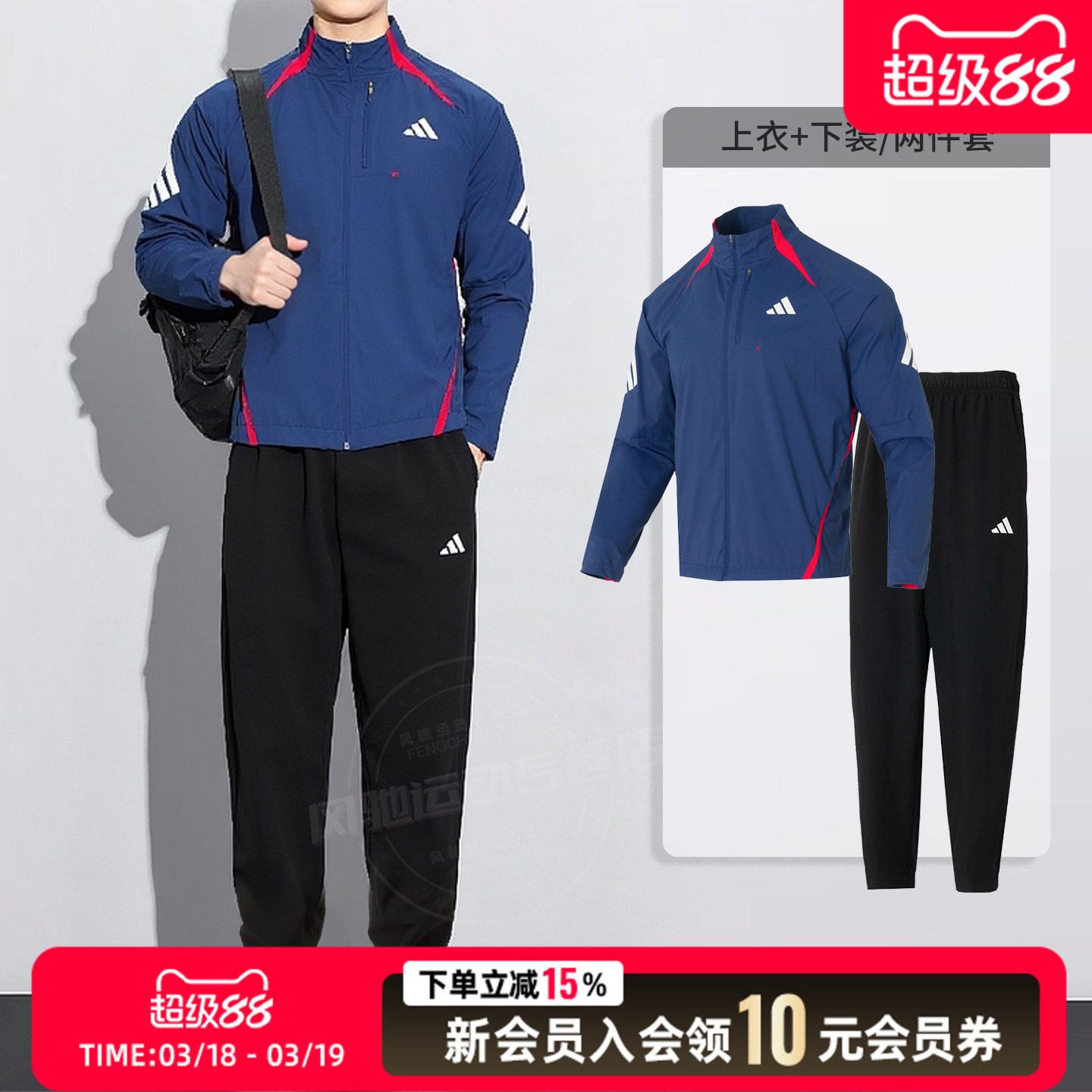 阿迪达斯男装跑步梭织套装立领夹克外套收口长裤子26春新款运动服