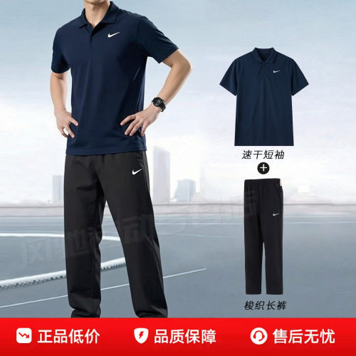NIKE耐克男装速干POLO衫蓝色T恤梭织直筒长裤子26夏跑步运动套装