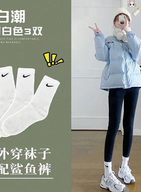NIKE耐克休闲袜子男女运动袜白色长筒袜3双装跑步袜子SX7676-100